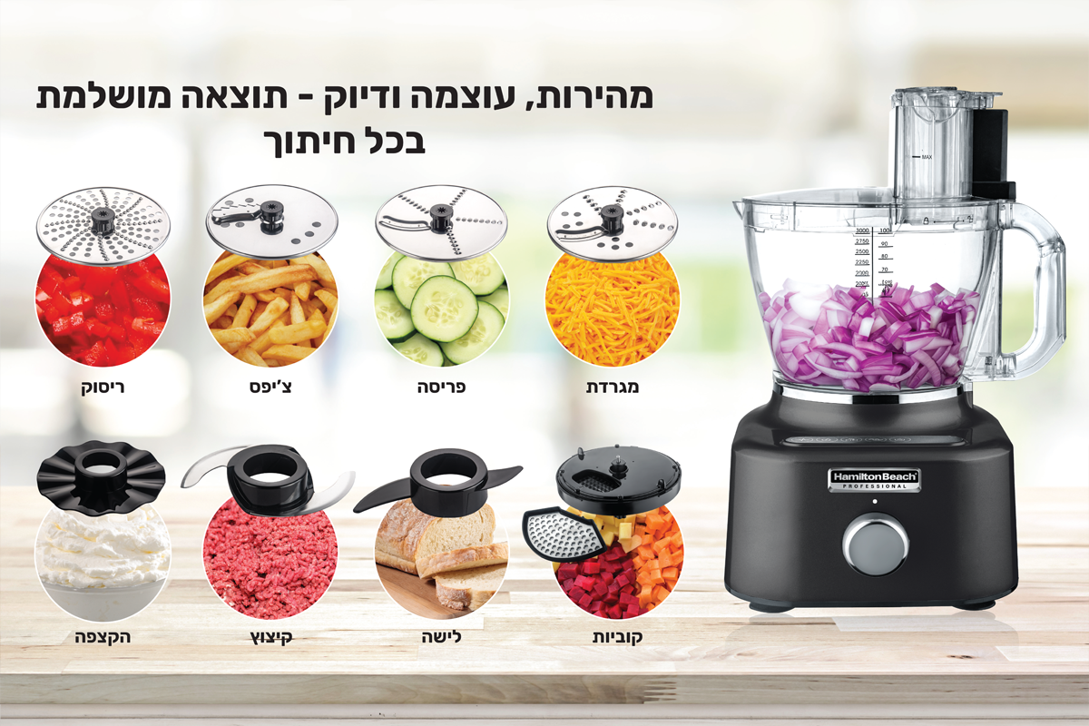 70826-is - מעבד מזון מקצועי